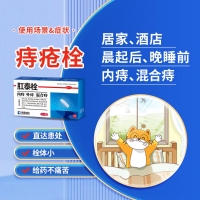 肛泰栓(荣昌制药)