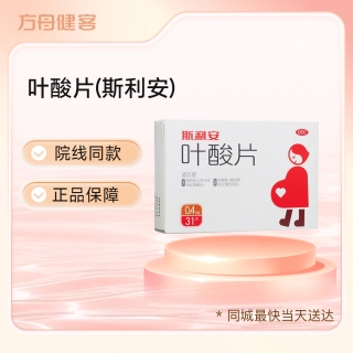 叶酸片(斯利安)
