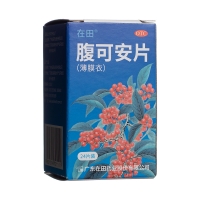 腹可安片(在田)