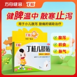 丁桂儿脐贴(丁桂)