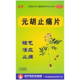 元胡止痛片(维威)