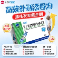复方葡萄糖酸钙口服溶液(三精)