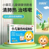 小儿肺热咳喘颗粒(小葵花)