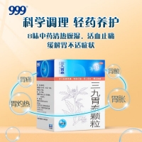 三九胃泰颗粒(999/三九胃泰)