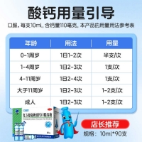 复方葡萄糖酸钙口服溶液(三精)