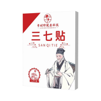 三七贴(淑浦堂)