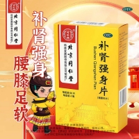 补肾强身片(同仁堂)