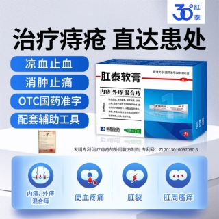 肛泰软膏(荣昌制药)