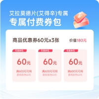 艾得辛老客专享券