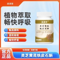 灵芝黄芪铁皮石斛(淑浦堂)