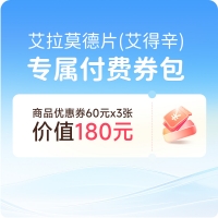 艾得辛老客专享券