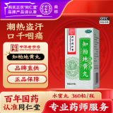 知柏地黄丸(同仁堂)(水蜜丸)