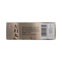 左归丸(仲景)