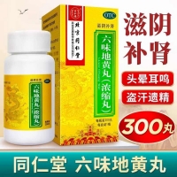 六味地黄丸(同仁堂)(浓缩丸)