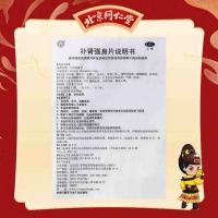 补肾强身片(同仁堂)