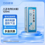 八正合剂(太极)