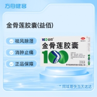金骨莲胶囊(益佰)