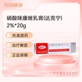 硝酸咪康唑乳膏(达克宁)