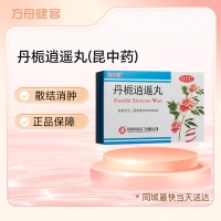 丹栀逍遥丸(昆中药)