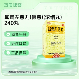 耳聋左慈丸(佛慈)(浓缩丸)
