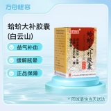 蛤蚧大补胶囊(白云山)