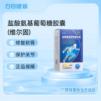 盐酸氨基葡萄糖胶囊(维尔固)