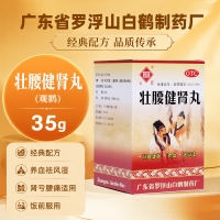 壮腰健肾丸(观鹤)