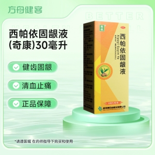 西帕依固龈液(新奇康)