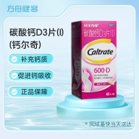 碳酸钙D3片(Ⅰ)(钙尔奇)