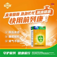 普乐安片(前列康)
