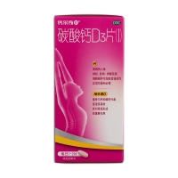 碳酸钙D3片（Ⅰ）(钙尔奇)