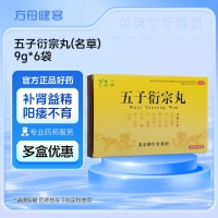 五子衍宗丸(名草)