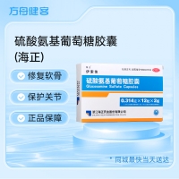 硫酸氨基葡萄糖胶囊(海正)