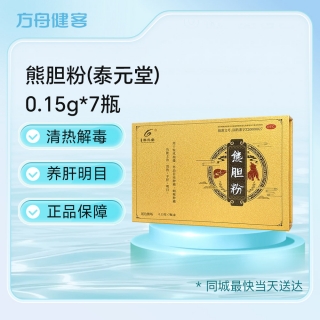 熊胆粉(泰元堂)