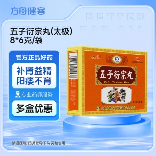 五子衍宗丸(太极)