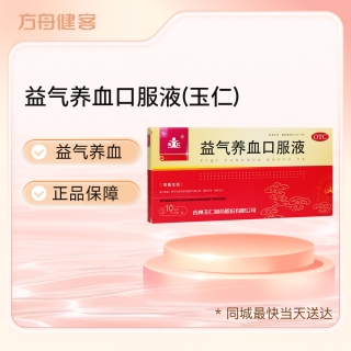 益气养血口服液(玉仁)