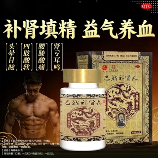 巴戟补肾丸(冯了性)