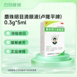 麝珠明目滴眼液(卢隆平牌)