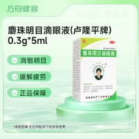 麝珠明目滴眼液(卢隆平牌)