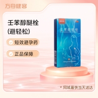 壬苯醇醚栓(避轻松)