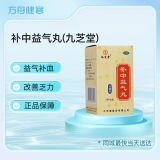 补中益气丸(九芝堂)