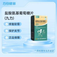 盐酸氨基葡萄糖片(九力)
