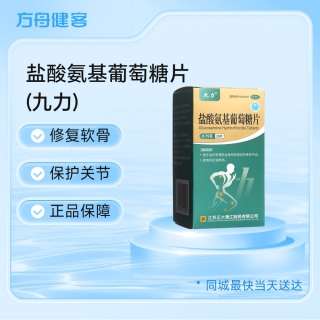 盐酸氨基葡萄糖片(九力)