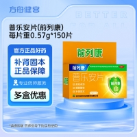 普乐安片(前列康)