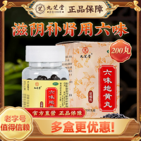 六味地黄丸(九芝堂)(浓缩丸)