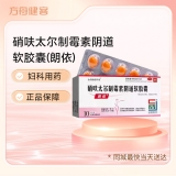 硝呋太尔制霉素阴道软胶囊(朗依)
