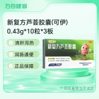 新复方芦荟胶囊(可伊)