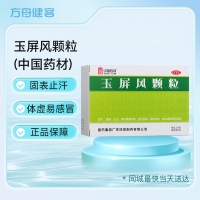 玉屏风颗粒(中国药材)