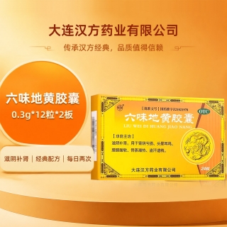 六味地黄胶囊(汉方)