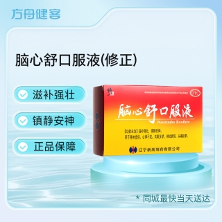 脑心舒口服液(修正)